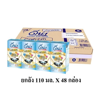 ดีน่า นมถั่วเหลือง UHT งาดำ2เท่า 110 มล. (ขายยกลัง 48 กล่อง)