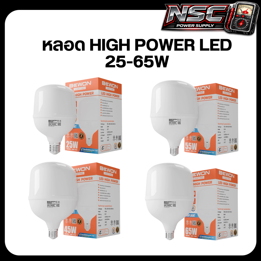 Bewon (บีวัน) หลอดไฟ HIGH POWER LED 25-65W