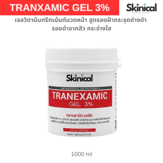 ส่งไว Tranxamic acid 3% เจลวิตามินทรีตเม้นท์สูตรลดฝ้ากระจุดด่างดำ รอยดำจากสิว ใช้นวดมือหรือเครื่องได้