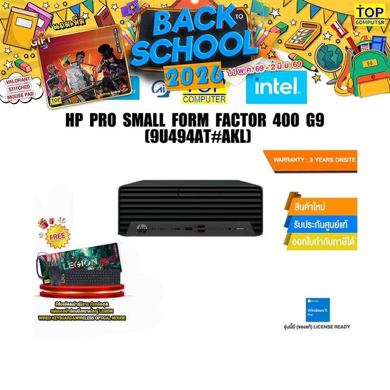 HP Pro Small Form Factor 400 G9 (9U494AT#AKL) /i7-12700/ประกัน 3 YEARS