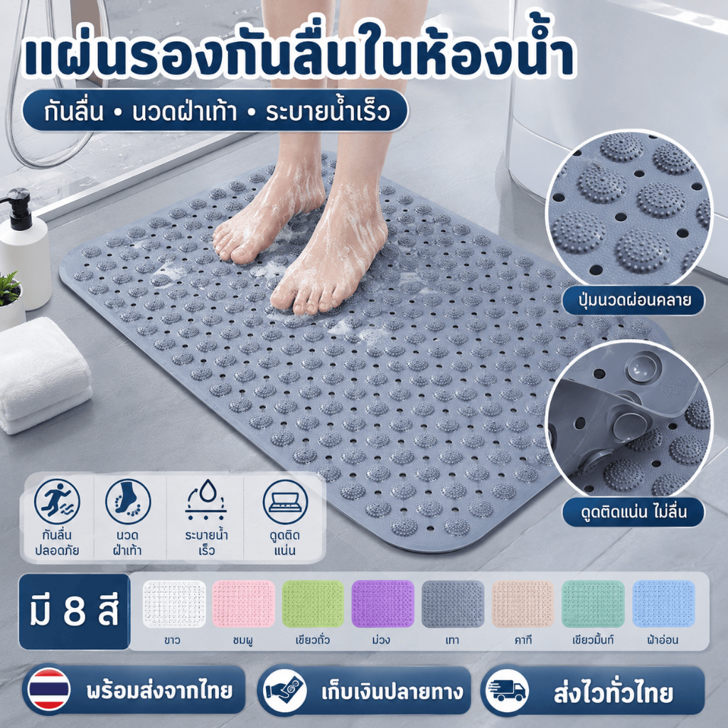 Siam แผ่นกันลื่นห้องน้ำ แผ่นรองพื้น PVC กันลื่น ระบายน้ำเร็ว นวดเท้า แผ่นปูห้องน้ำกันลื่น สำหรับผู้สูงอายุ เด็ก