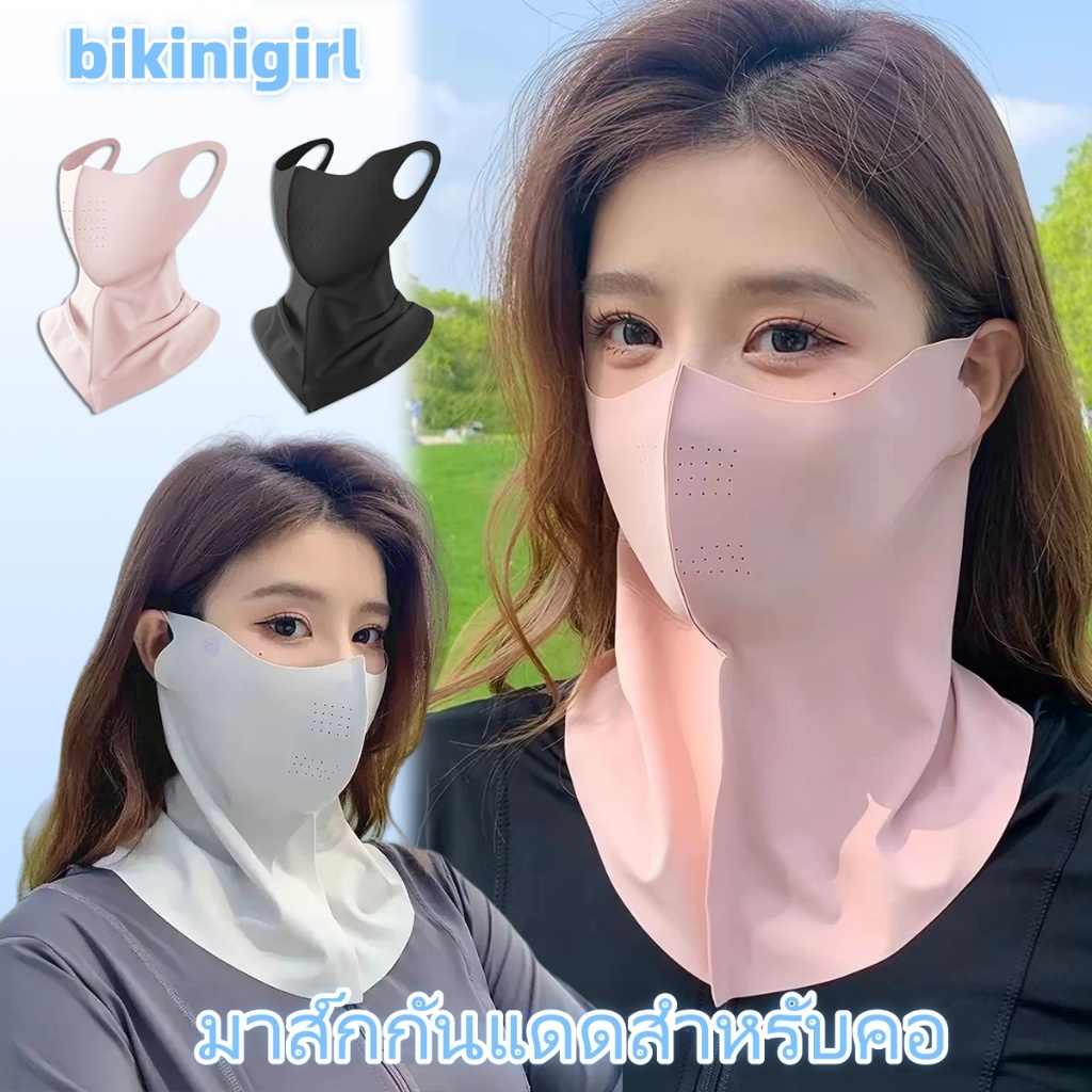 ผ้าพันคอป้องกันแสงแดด UPF50+ ผ้าไหมน้ำแข็งระบายอากาศเย็นสบาย  อุปกรณ์พยุงคอ  จัดส่งรวดเร็วจากประเทศไทย
