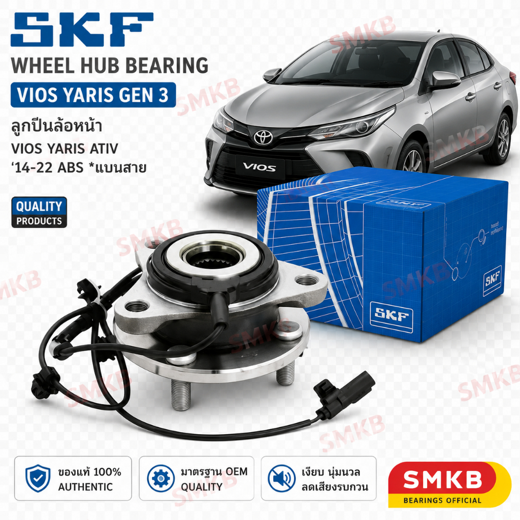 SKF ลูกปืนล้อหน้า VIOS’2013-on NCP150 ABS Yaris 2014-2022 NSP152 / ลูกปืนดุมล้อหน้า วีออส เจน 3
