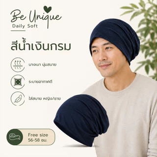 หมวกคีโม Be Unique รุ่น Daily Soft หมวกบางเบา นุ่มใส่สบาย ระบายอากาศดี ยืดหยุ่นสูง ใส่ได้ทั้งหญิงชาย Free Size 56-58 ซม.