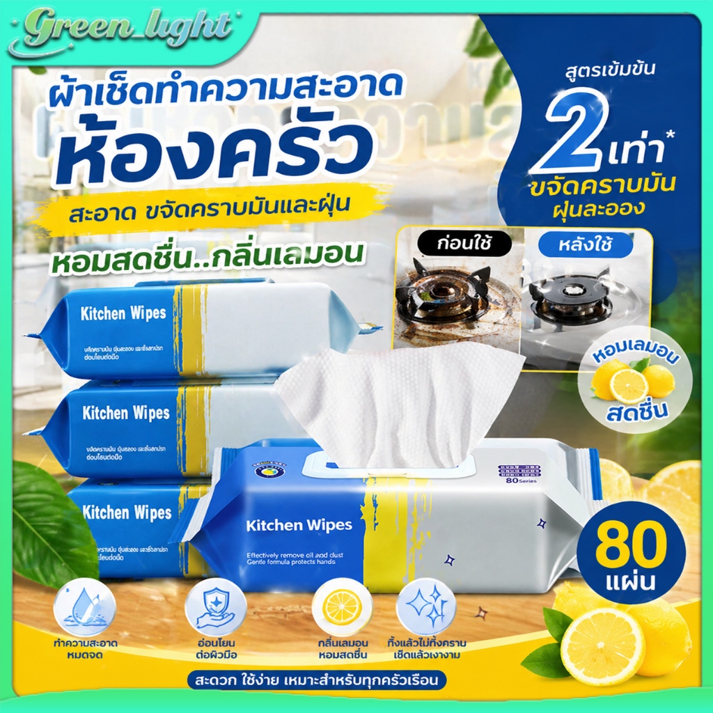 ขจัดคราบไขมันได้อย่างง่ายดายโดยไม่ทิ้งคราบมัน ฆ่าเชื้อแบคทีเรียเพื่อการทำความสะอาดและฆ่าเชื้อโรค ผ้าเช็ดทำความสะอาดสำหรั