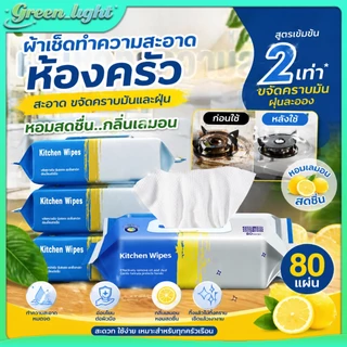 ขจัดคราบไขมันได้อย่างง่ายดายโดยไม่ทิ้งคราบมัน ฆ่าเชื้อแบคทีเรียเพื่อการทำความสะอาดและฆ่าเชื้อโรค ผ้าเช็ดทำความสะอาดสำหรั