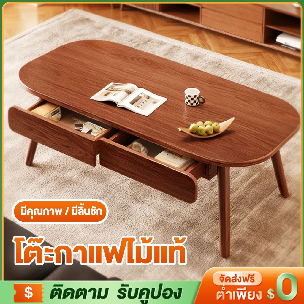 พร้อมส่ง โต๊ะกาแฟไม้ มีลิ้นชักคู่ ขนาดใหญ่ เก็บของได้เยอะ ดีไซน์มินิมอล สไตล์วินเทจ เข้ากับห้องรับแขกทุกสไตล์ ทนทาน