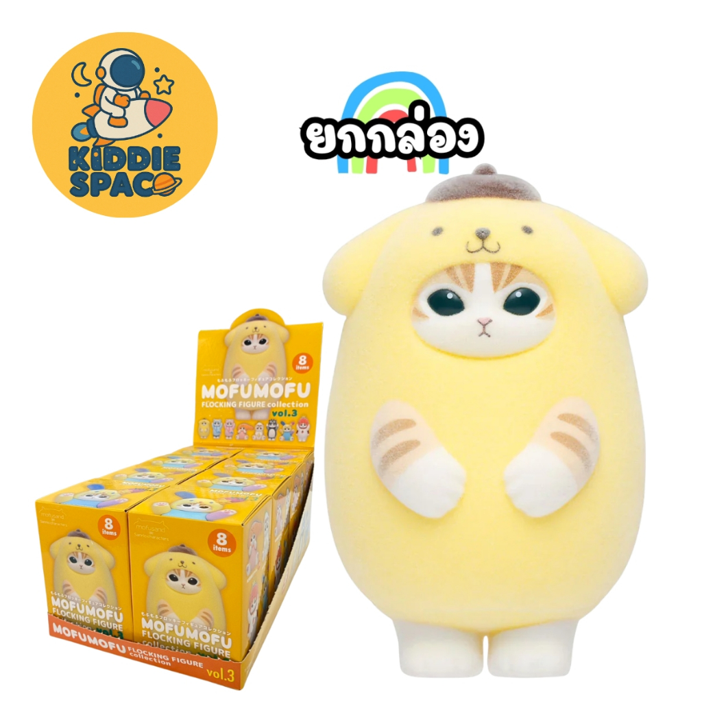 พร้อมส่งในไทย🇹🇭 MOFUSAND x Sanrio Characters Fluffy Flock Figure Collection Vol. 3 ยกกล่อง ของแท้💯