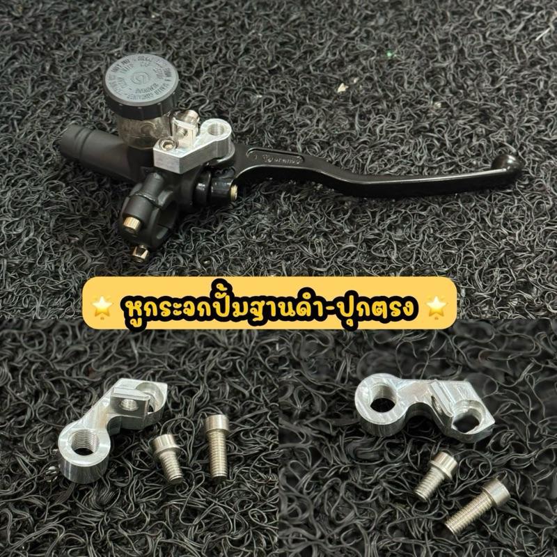 หูกระจกฐานดำ สำหรับกระปุกตรง แถมน็อต2ตัว หูกระจกฐานดำกระปุก ราคาต่อ1ชุด