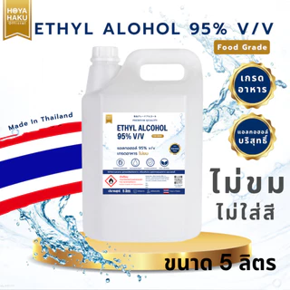 ETHYL ALCOHOL 95% v/v FOOD GRADE แอลกอฮอล์เกรดอาหาร 95% v/v ไม่ผสมสารทำให้ขม 1ลิตร