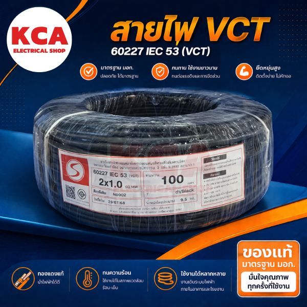 สายไฟไทย VCT 100M 2x1 2x1.5 2x2.5 3x1 3x1.5 3x2.5 4x1 4x1.5 4x2.5 มอก IEC53