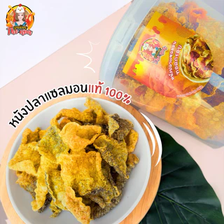 [ปลาถัง] หนังปลาแซลมอนทอดกรอบ- Crispy Salmon Skin