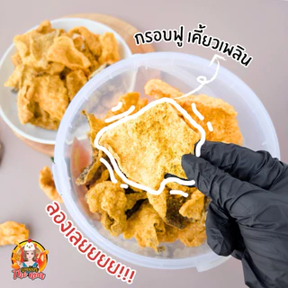 [ปลาถัง] หนังปลาแซลมอนทอดกรอบ- Crispy Salmon Skin