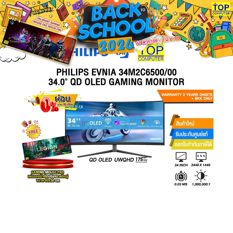 [ผ่อน 0% 10 ด.]PHILIPS EVNIA 34M2C6500/00 34.0" QD OLED GAMING MONITOR(QD OLED UWQHD/175Hz)/ประกัน 3