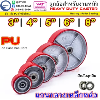 STL99 ล้อรถเข็น ล้อโพลียูริเทน 4" 5" 6" 8" ล้อPU เหมาะสำหรับงานอุตสาหกรรมหนัก ล้อรถเข็นของ ล้อเลื่อน เงียบและทนทาน