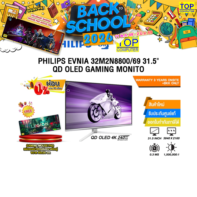 [ผ่อน 0% 10 ด.]PHILIPS EVNIA 32M2N8800/69 31.5" QD OLED GAMING MONITOR(QD OLED 4K 240Hz)/ประกัน 3 Ye