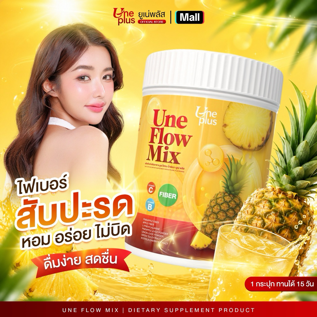 ไฟเบอร์ดารา ไฟเบอร์ปุ่งๆ Uneplusไฟเบอร์สับปะรด 1 ถัง 150 กรัม