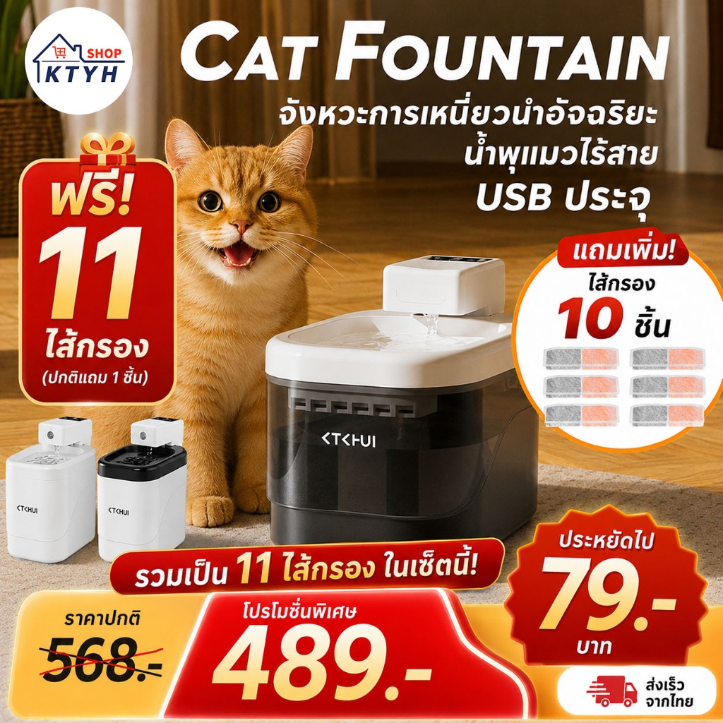 KTYH น้ำพุแมวไร้สายอัตโนมัติ ระบบเซนเซอร์ ระบบน้ำไหลเงียบ น้ำพุแมวไร้สาย น้ำพุแมวใส่ถ่าน สองโหมดการทำงานฟรี