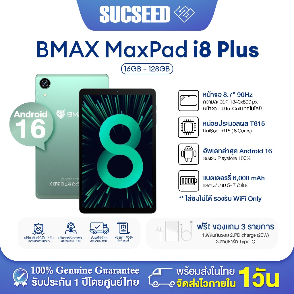 BMAX i8 Plus แท็บเล็ต  จอ 8.7 นิ้ว  | Android 16 |  UniSoc T7250 Octa Core | 24GB* + 128GB | รับประก