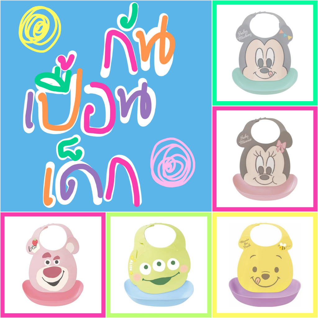 💜 แท้ 100% ซิลิโคน กันเปื้อน กันเลอะ นุ่มนิ่ม Disney 💚 ถาดรอง Bibs Bib