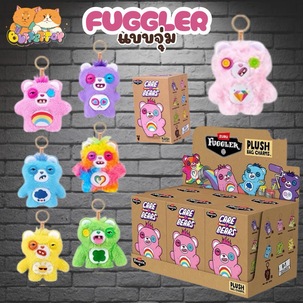 [ 🇹🇭ส่งในไทย ] พวงกุญแจ ฟักเกลอร์แคร์แบร์ / Fuggler Care Bears