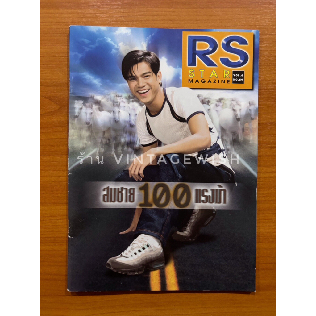นิตยสาร RS STAR VOL.6 No.69 ปี 2541 ปก สมชาย เข็มกลัด อัลบั้ม สมชาย 100 แรงม้า