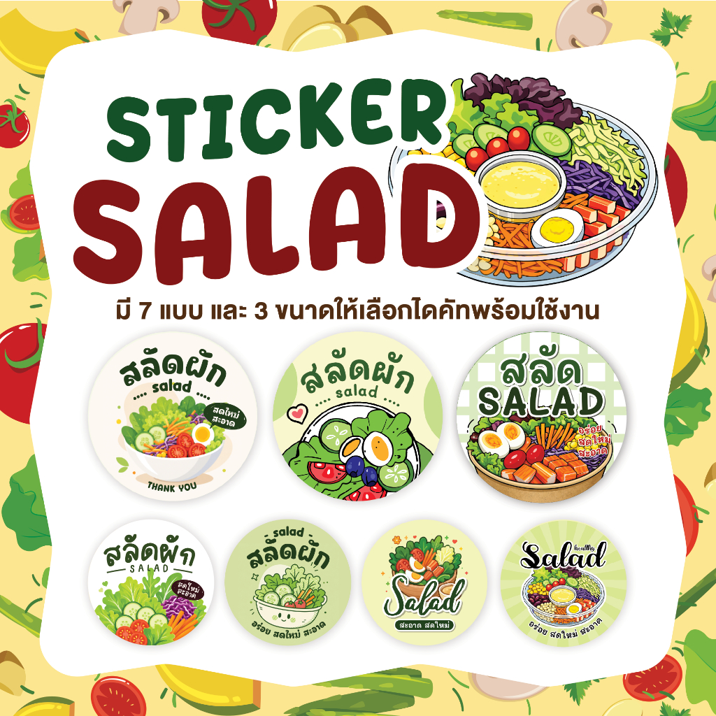 สติกเกอร์สลัดผัก salad 🥬มีหลายขนาด ไดคัทพร้อมใช้งาน