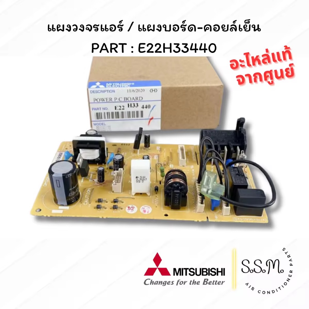 E22H33440 แผงวงจรแอร์ แผงบอร์ดคอยล์เย็น แผงวงจรแอร์ มิตซูบิชิ อิเล็คทริค Mitsubishi Electric อะไหล่แ