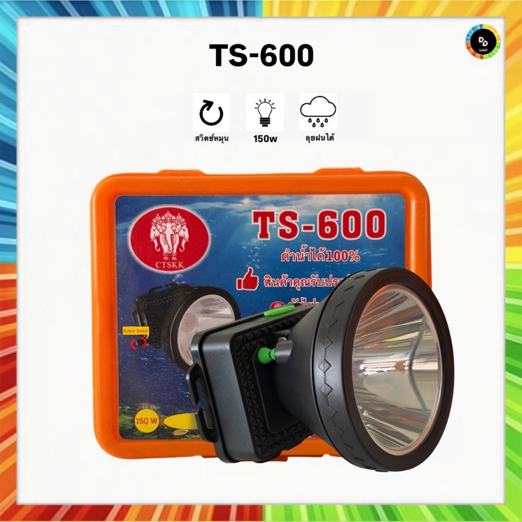 ตราช้าง ไฟฉายคาดหัว รุ่น TS-600 ไฟLED150w ทนๆ ส่องแสงได้ไกล กรีดยาง ไฟส่องกบ แสงขาว แสงเหลือง – โปรปัง