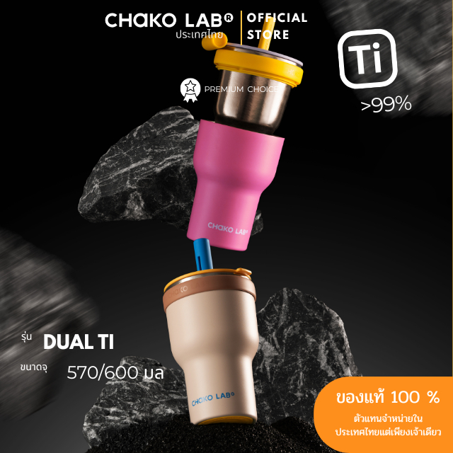 พร้อมส่ง! Pang pang Titannium แก้ว2ชั้นไทเทนียม/สแตนเลส316 ใหม่ล่าสุดจาก Chako Lab