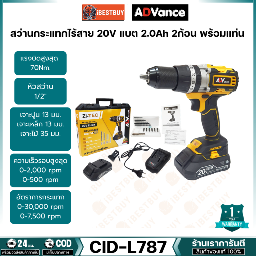 ADV สว่านกระแทก ไร้สาย 20V-BL 1/2" แรงบิด 70Nm. แบต 2.0Ah.x2 ก้อน พร้อมแท่น รุ่น รุ่น CID-L787