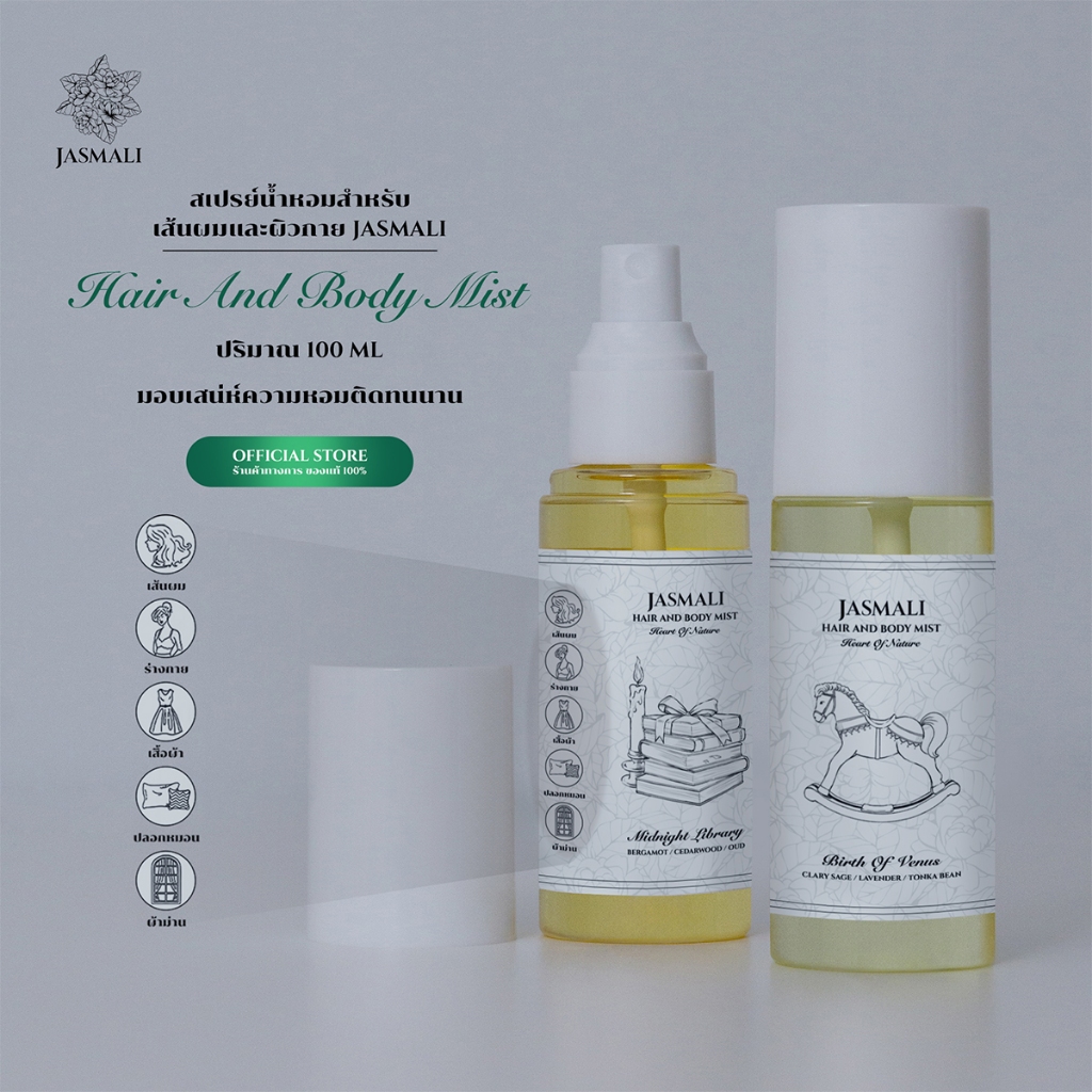 สเปรย์น้ำหอมสำหรับเส้นผมและผิวกาย JASMALI HAIR AND BODY MIST ปริมาณ 100ML