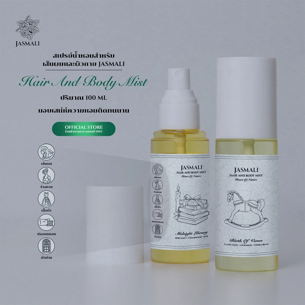 สเปรย์น้ำหอมสำหรับเส้นผมและผิวกาย JASMALI HAIR AND BODY MIST ปริมาณ 100ML