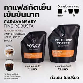 CARAVANSARY กาแฟสำหรับนักเดินทาง คั่วเข้ม ไม่เปรี้ยว คาเฟอีนสูง COLD DRIP FINE ROBUSTA COFFEE CONCENTRATE Extra intense