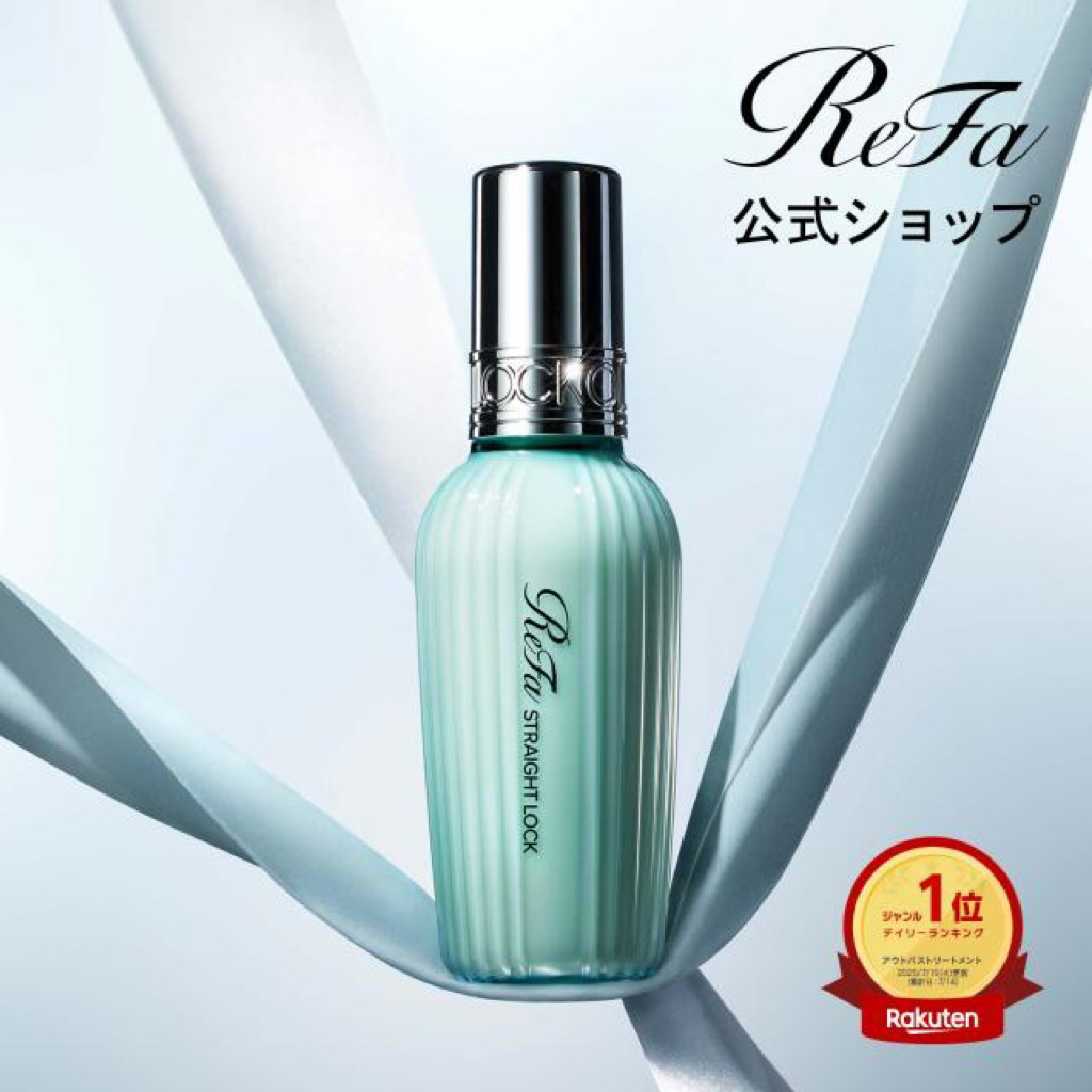 🇯🇵พร้อมส่ง | แท้ ReFa - Straight Lock 100g ผลิตภัณฑ์ล็อคผมตรงยาวนาน🇯🇵