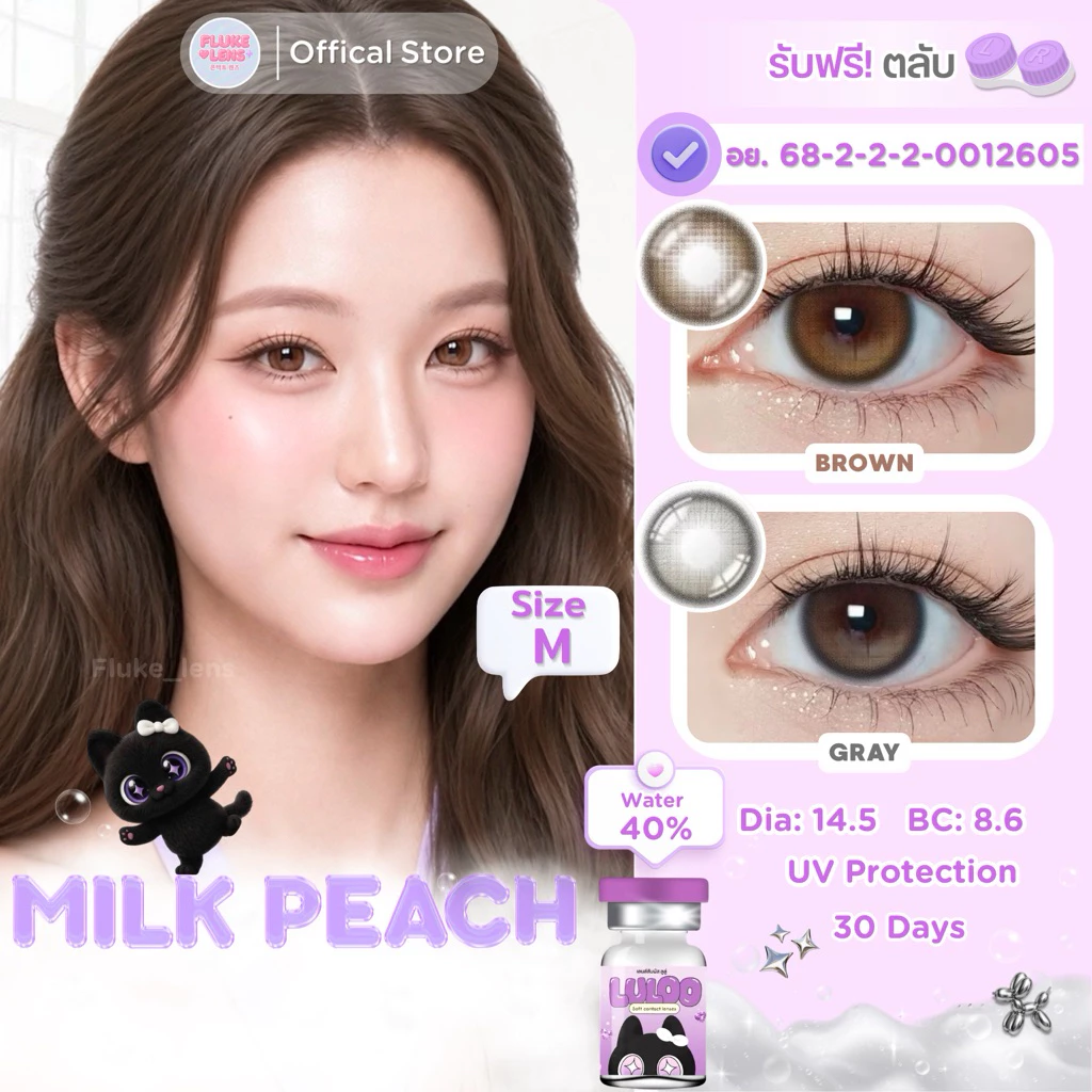 คอนแทคเลนส์ Milk Peach (ขนาดกลาง) LULOO มีอย. ปลอดภัย กรองแสง ถนอมดวงตา