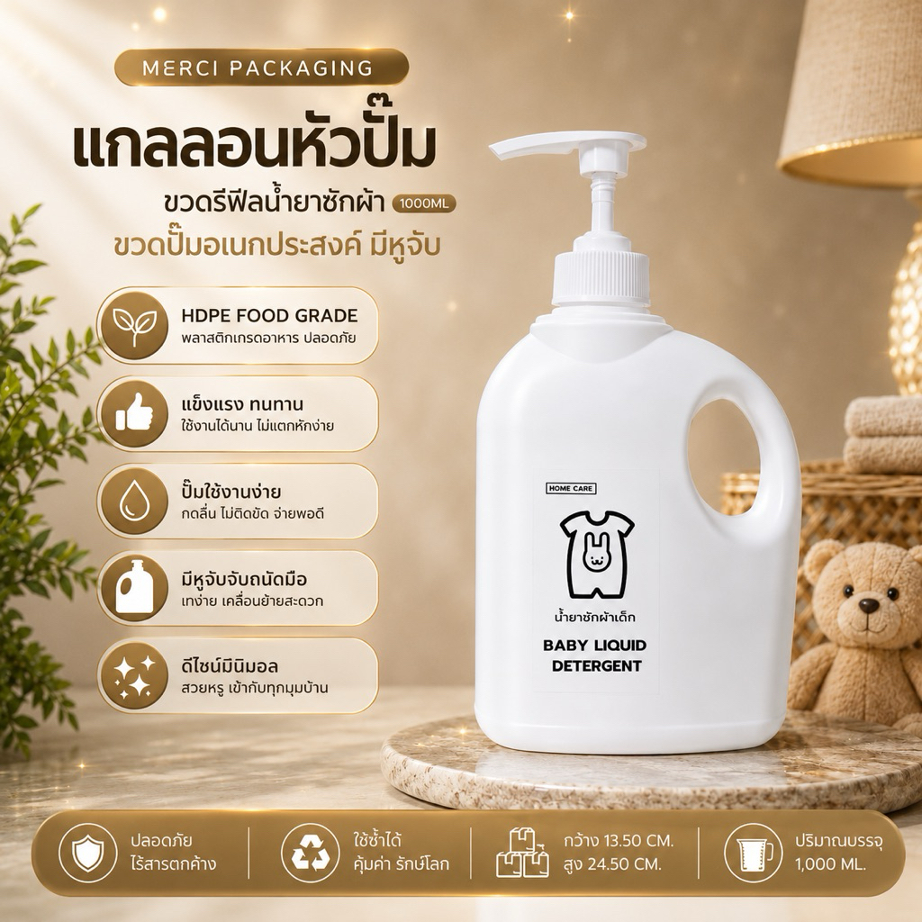 แกลลอนหัวปั๊ม 1000ML HDPE Food Grade ขวดรีฟิลน้ำยาซักผ้า ขวดปั๊มอเนกประสงค์ มีหูจับ (แกลลอนหัวปั๊ม) A44