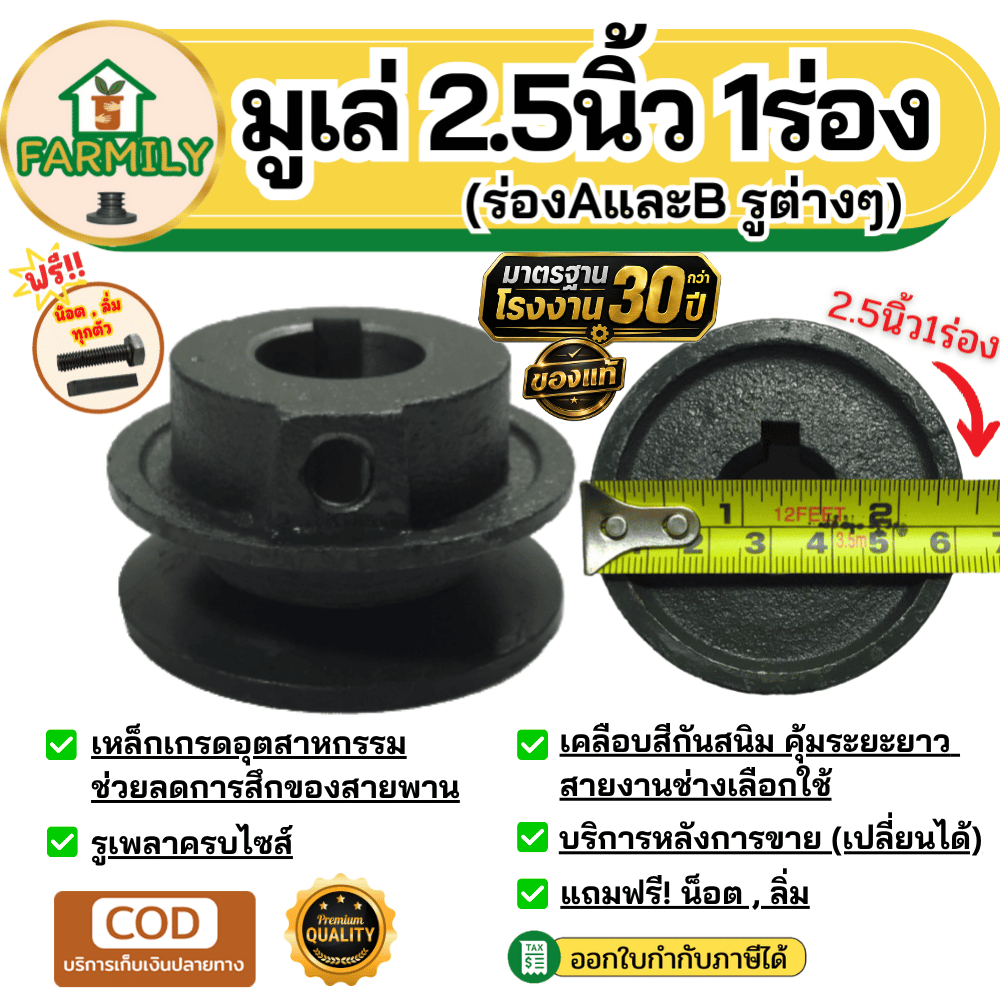 มูเล่ 2.5นิ้ว 1ร่องA/B มูเล่สายพาน ฟรีลิ่ม+น็อต Pulley มาตรฐาน30ปี VKมูเล่ของแท้