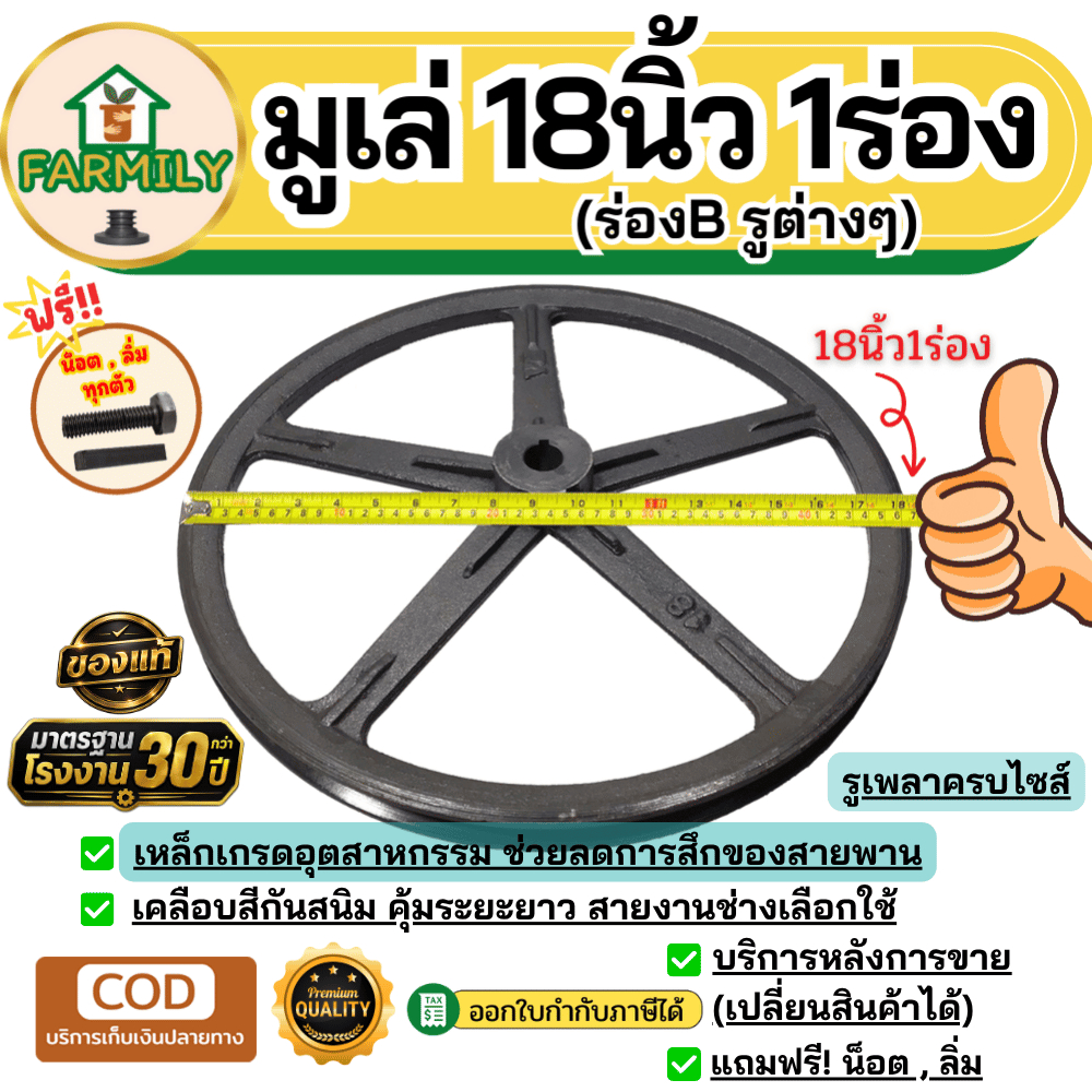 มูเล่ 18นิ้ว 1ร่องB มูเล่สายพาน ฟรีลิ่ม+น็อต Pulley มาตรฐาน30ปี VKมู่เล่ของแท้