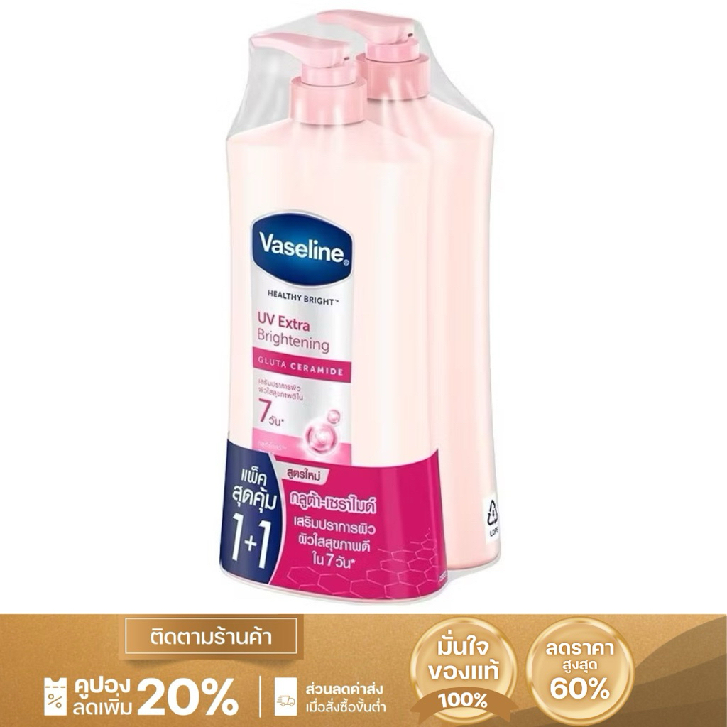 [470มล.x2ขวด] โลชั่นวาสลีน ของแท้ Vaseline UV Whitening lotion Pink 500 มล (2 ขวด) วาสลีน ยูวี ไวท์ ชมพู 500 มล.