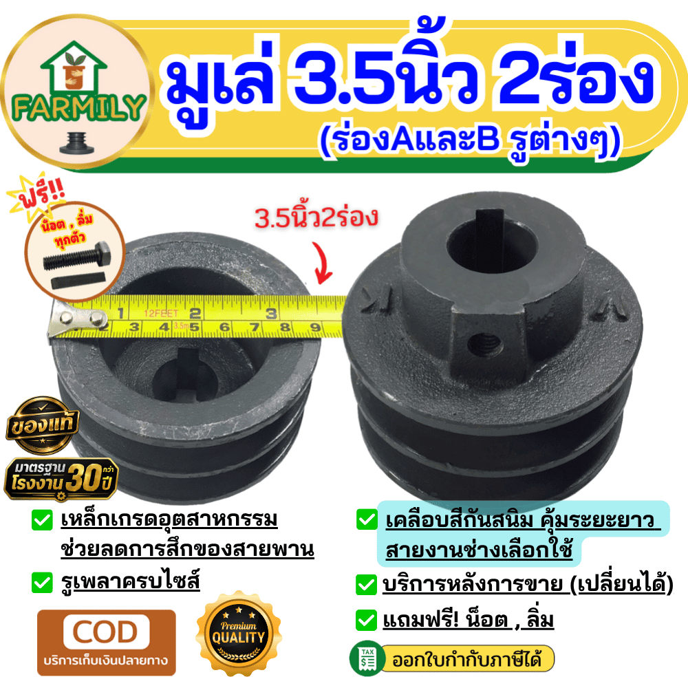 มูเล่ 3.5นิ้ว 2ร่องA/B มูเล่สายพาน ฟรีลิ่ม+น็อต Pulley มาตรฐาน30ปี VKมูเล่ของแท้