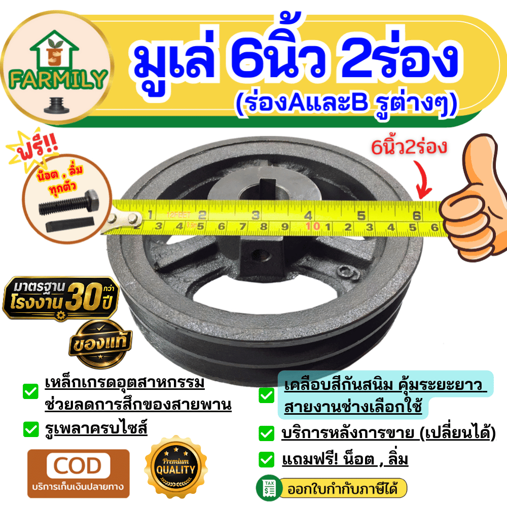 มูเล่ 6นิ้ว 2ร่องA/B มูเล่สายพาน ฟรีลิ่ม+น็อต Pulley มาตรฐาน30ปี VKมู่เล่ของแท้