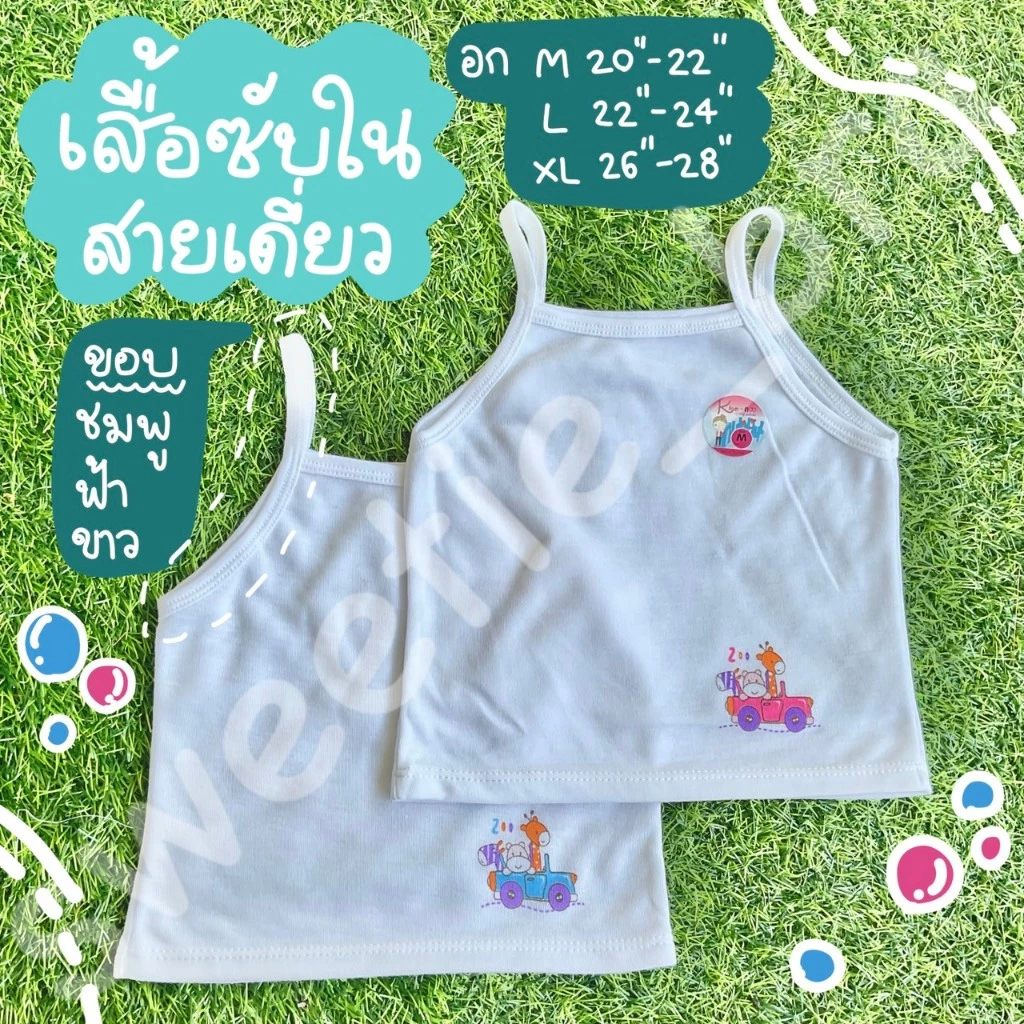 เสื้อสายเดี่ยว ซับในเด็กเล็กคุณหนู พิมพ์ลายการ์ตูน คละสี/คละแบบ
