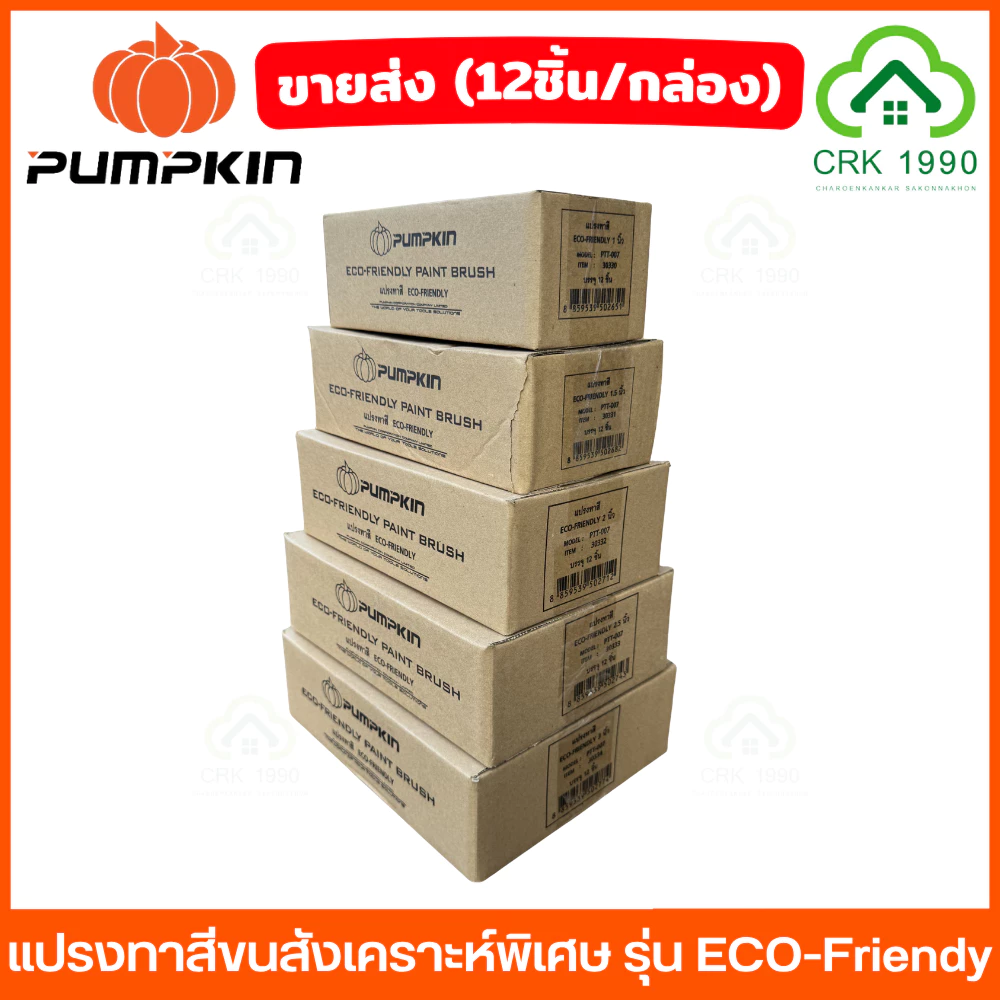 ขายส่ง (12ชิ้น/กล่อง) PUMPKIN รุ่น Eco Friendy แปรงทาสี ขนสังเคราะห์พิเศษ เกรดคุณภาพ ขนหนานุ่ม เรียบเนียน