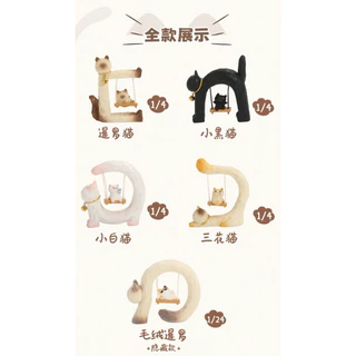 (ย149)โมเดล : Cat Swing Series Blind Box แมวยักษ์ยืดตัว 🐱