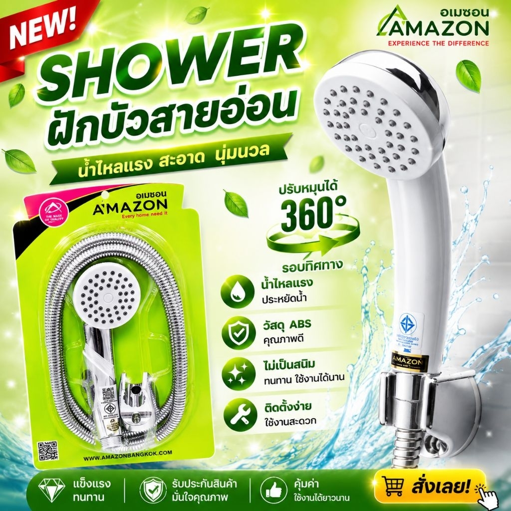 ฝักบัวอาบน้ำ 1ระบบ รุ่น A-401 Amazon สายสแตนเลสล๊อค1ชั้น ยาว 1.20ม.พร้อมขอแขวนครบชุด