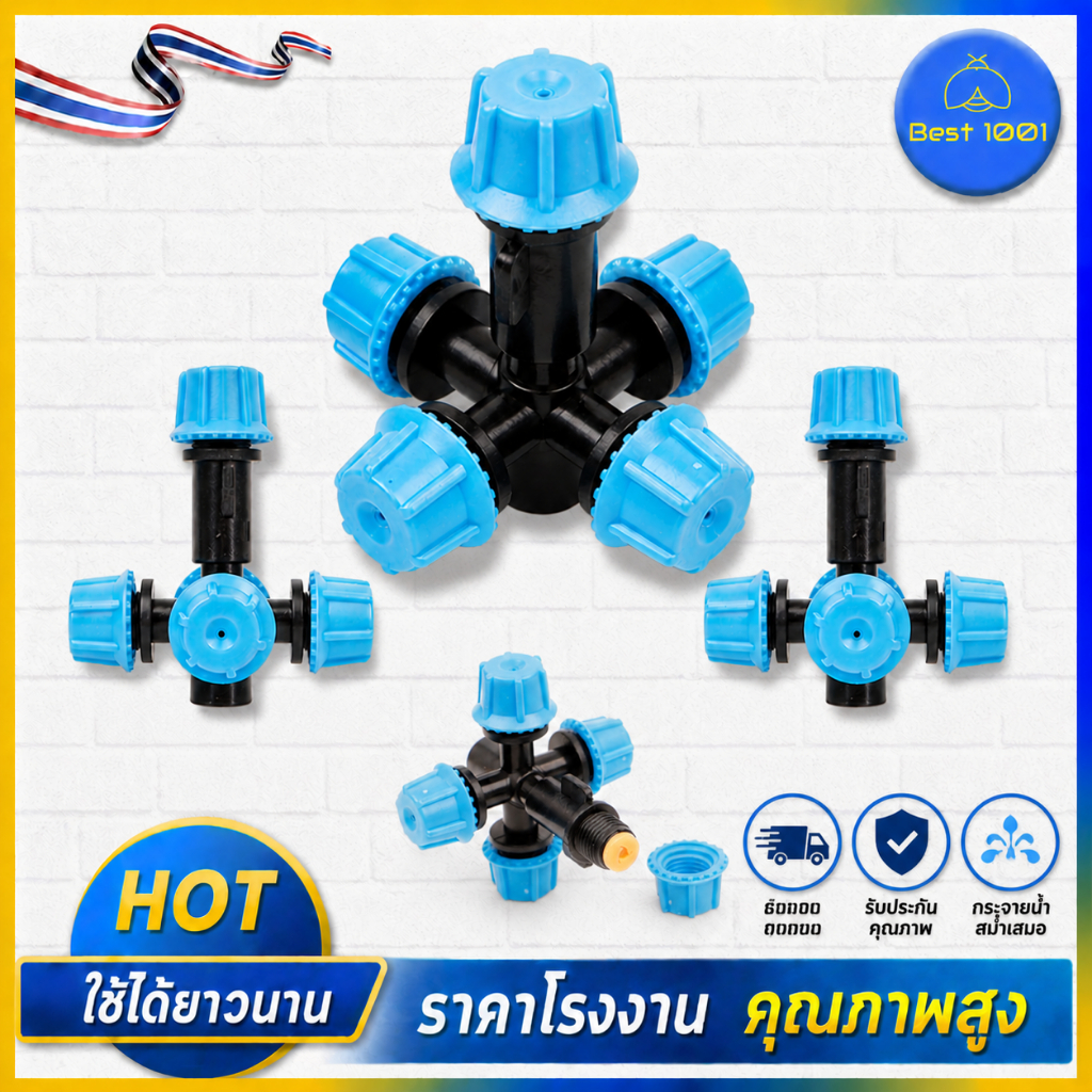 หัวพ่นหมอก 5ทิศทาง สปริงเกอร์ รดน้ำต้นไม้ พร้อมข้อต่อ 1ชุด ราคา ถูกที่สุด ดีลบีเคเค รูปภาพหลัก