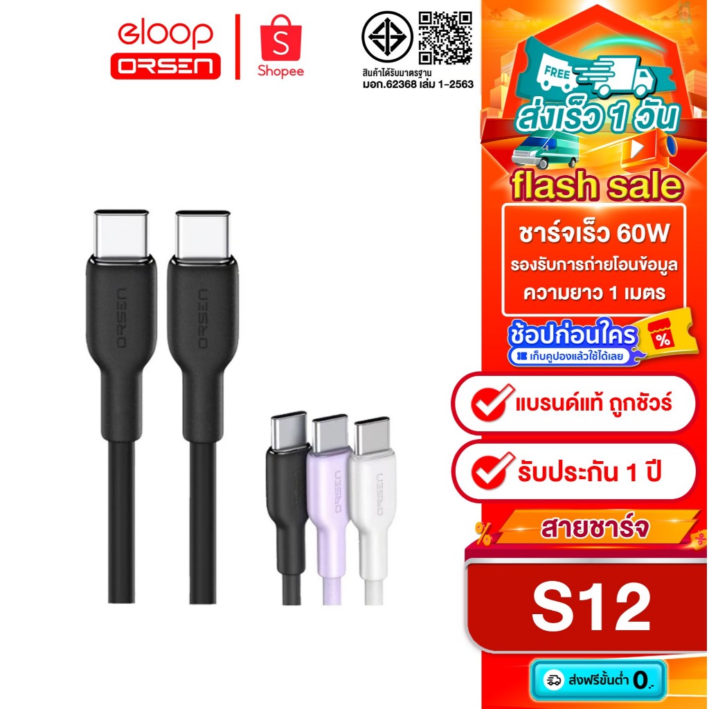 [ติดตาม รับส่วนลด] ใหม่! Eloop S12 สายชาร์จเร็ว 60W Type-C to Type-C รองรับ PD/QC3.0  Fast Charge 3A