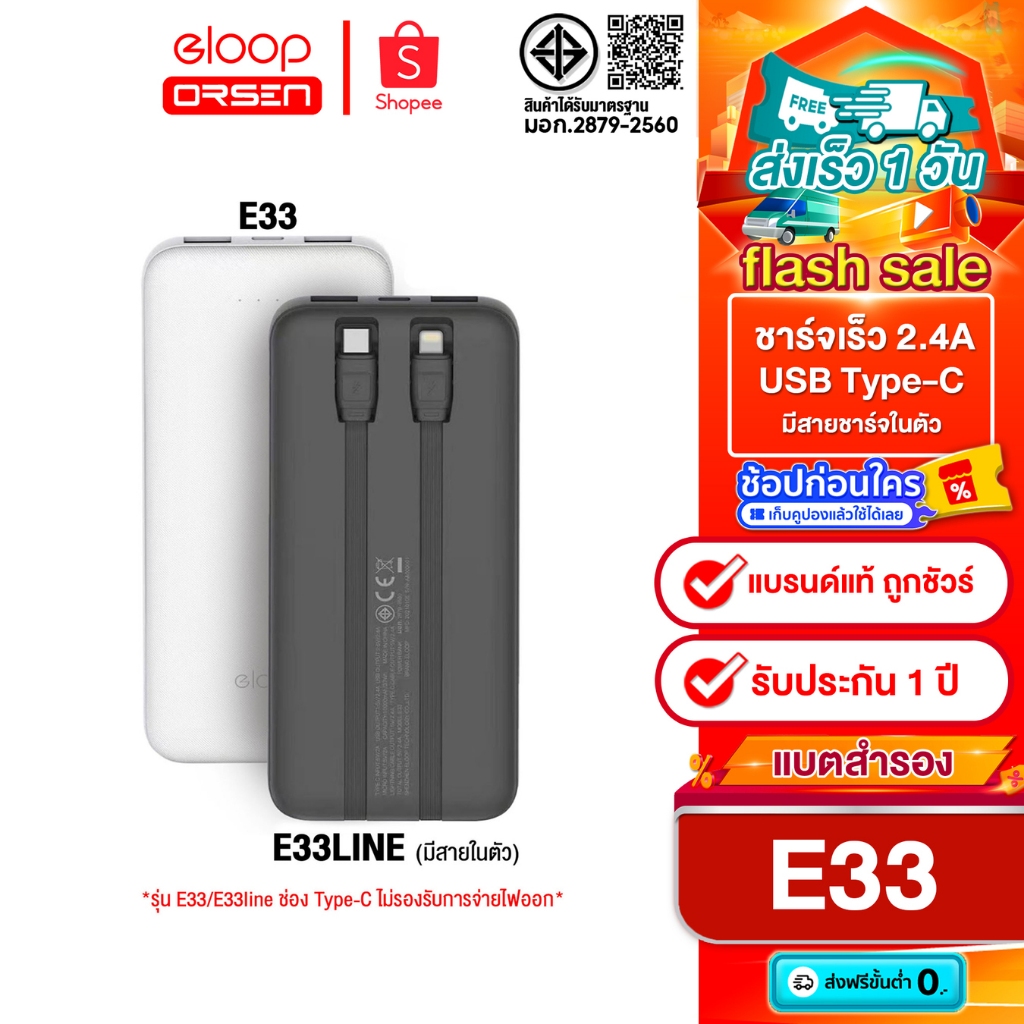 [ติดตาม รับส่วนลด]  Eloop E33 / E33 Line แบตสำรอง 10000mAh ช่อง Type C ชาร์จไฟเข้าเเบตสำรองเท่านั้น!