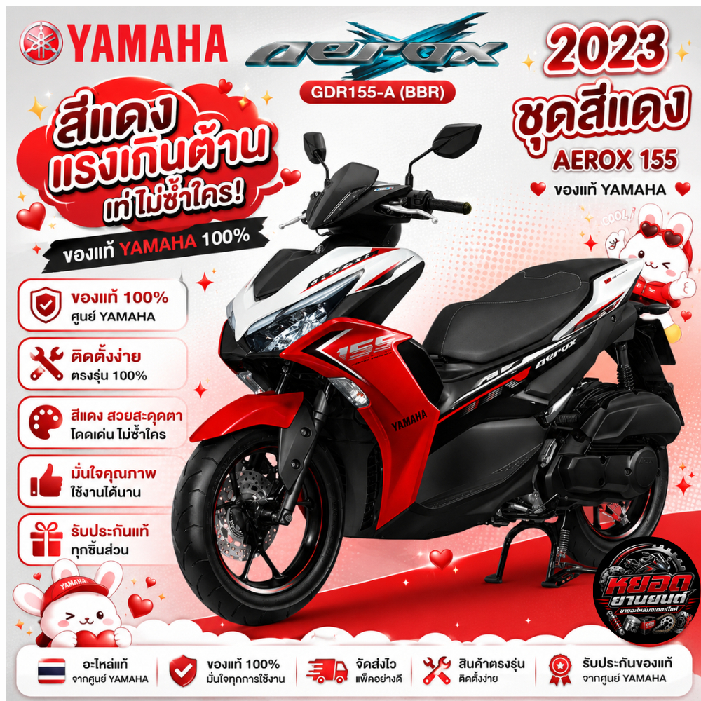ชุดสี แฟริ่ง เฟรม GDR155-A AEROX BBR สีแดง YAMAHA AEROX 155 ปี 2023 ของแท้ YAMAHA